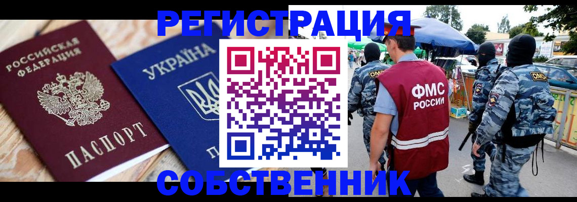 миграционный учет в Белокурихе