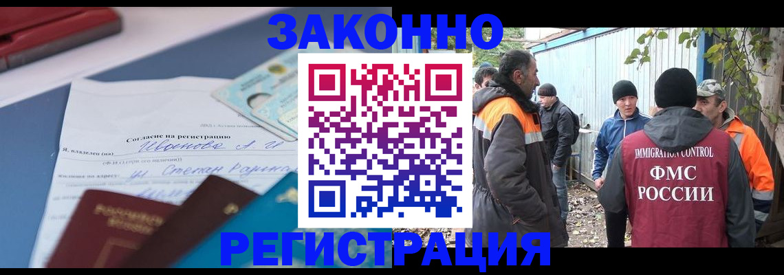 прописка законно в Белокурихе