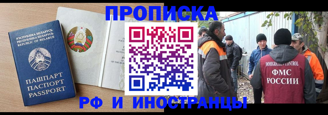 прописка для военкомата в Белокурихе