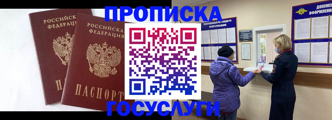 прописка законно в Белокурихе