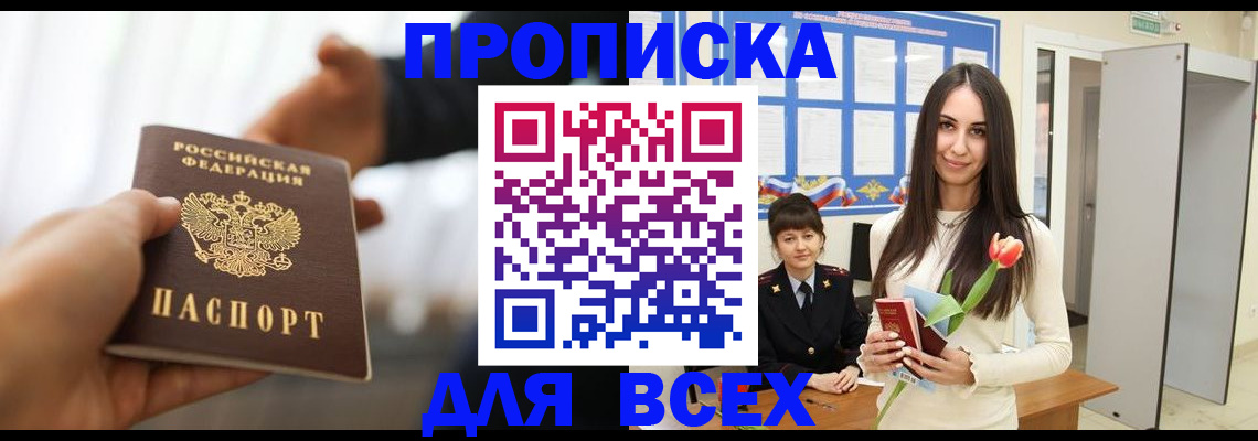 прописка от собственника в Белокурихе