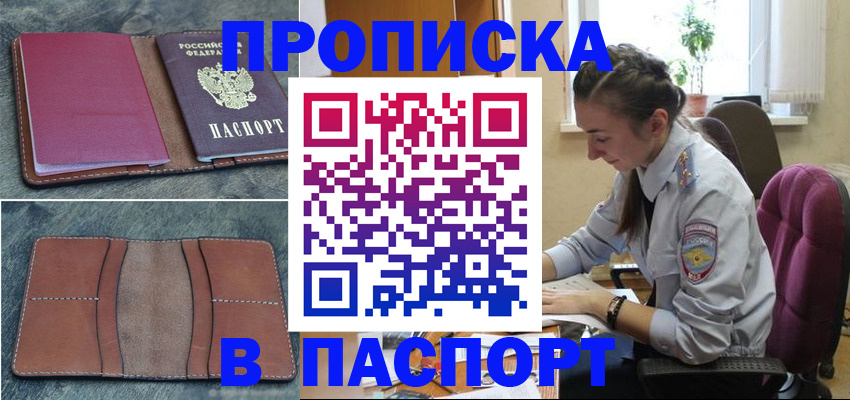 временная регистрация адрес в Белокурихе