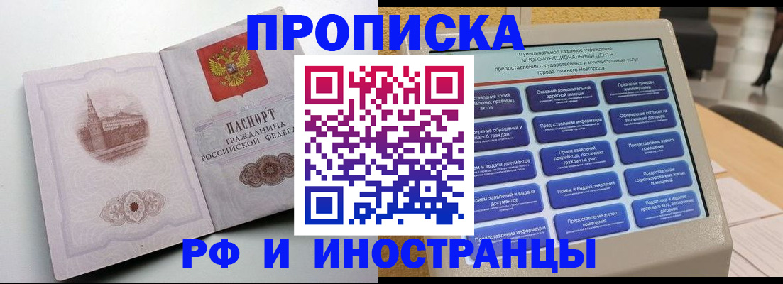 прописка поиск в Белокурихе